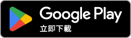 在 Google Play 下載